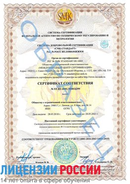 Образец сертификата соответствия Чернышевск Сертификат ISO 14001